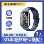 強強滾生活 小米手環8 PRO 3D黑邊複合熱彎保護貼(2片裝)