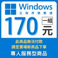 在飛比找蝦皮購物優惠-Microsoft微軟 Windows / Win11 Wi
