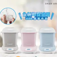 在飛比找蝦皮購物優惠-【Combi】Pro360Plus 高效消毒烘乾鍋 (3色可