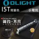 【電筒王】Olight i5T 300流明 兩段亮度 尾按按鍵 AA電池 LED手電筒 一鍵式操作