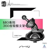 在飛比找樂天市場購物網優惠-【299超取免運】7M05【MIO專用 360度吸盤支架】1