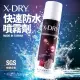 X-DRY 快速防水噴霧劑