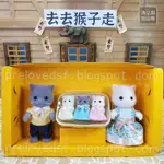 SYLVANIAN FAMILIES 森林家族 波斯貓 爸爸媽媽三胞胎 35週年紀念豪華別墅禮盒玩偶〈清空間放山雞〉