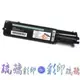 【琉璃彩印】 EPSON AcuLaser C1100 / C1100SE / CX11F【黑色高容量環保碳粉匣】S050190 新晶片/含稅/列印品質油亮