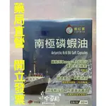 現貨<亨宇藥局>杏輝- 南極磷蝦油軟膠囊  60粒/盒  補充好油