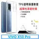 【展利數位電訊】超薄透明 TPU 軟殼 隱形保護殼 VIVO X50 Pro 手機殼 透明 矽膠軟套 保護殼 保護套 清水套 果凍套