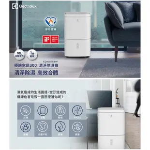 Electrolux 伊萊克斯 極適家居系列300 10L清淨除濕機 EDH10TRBW1 除溼機 清淨除溼機