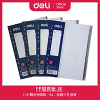 在飛比找PChome24h購物優惠-Deli PP隔頁紙/38158/31頁/灰/包