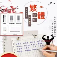 在飛比找Yahoo!奇摩拍賣優惠-楷書臨摹字帖 繁體字練字帖 漢字詩詞古文精選鋼筆硬筆 國學美