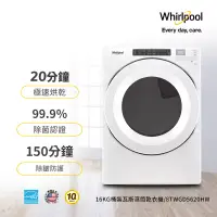 在飛比找博客來優惠-美國Whirlpool惠而浦16公斤快烘瓦斯型滾筒乾衣機 8