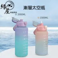 在飛比找樂天市場購物網優惠-漸層太空瓶1500ml/2000ml【緣屋百貨】天天出貨 彈