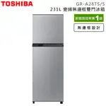 【TOSHIBA 東芝】 231公升 內洽更便宜 雙門變頻電冰箱 典雅銀 GR-A28TS