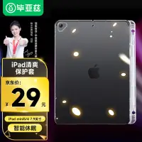 在飛比找京東台灣優惠-畢亞茲 適用iPad mini5 7.9英寸保護套 蘋果平板