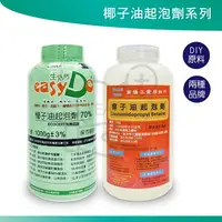 在飛比找樂天市場購物網優惠-起泡劑 生活態DO椰子油起泡劑 DIY 附發票 公司貨 有機