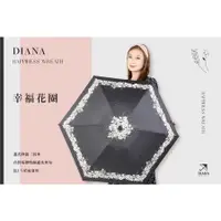 在飛比找蝦皮商城優惠-【雨傘家族】Diana幸福花圈遮光降溫三折傘(23吋)｜台灣