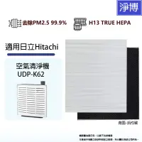 在飛比找蝦皮商城優惠-Hitachi 日立適用 UDP-K62 空氣清淨機HEPA
