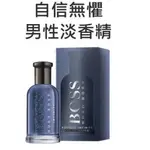 【芳芳小舖】HUGO BOSS 自信無懼 男性淡香精 50ML 100ML