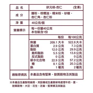 【聯翔餅店】金榜狀元糕禮盒 (6至15入/盒)