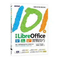 在飛比找Yahoo奇摩購物中心優惠-101招學會LibreOffice(Writer文書xCal