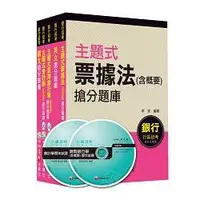 在飛比找金石堂精選優惠-銀行儲備雇員甄試套書【金融人員/外勤人員】題庫版全套（適用：