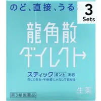 在飛比找DOKODEMO日本網路購物商城優惠-[DOKODEMO] 【3入組】龍角散 免水潤 顆粒（薄荷味