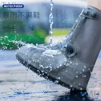 在飛比找樂天市場購物網優惠-男女款防水防滑加厚耐磨雨鞋套防水鞋套中高筒硅膠雨鞋套騎行戶外