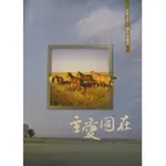 主愛同在 (歌本.弦外之音.創作專輯3) 2840005