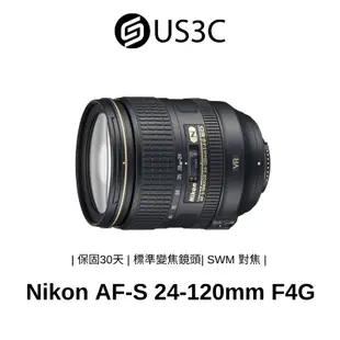 Nikon AF-S 24-120mm F4G ED VR 減震 標準變焦鏡頭 寧靜馬達 二手鏡頭