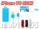 Iphone 6s 7 PLUS MHL To HDMI 轉接線 HDMI影音線 hdtv線+usb充電 MHL 轉接線