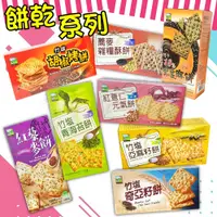 在飛比找松果購物優惠-【台灣食品】甲賀之家元氣餅乾 竹塩奇亞籽餅/青海苔餅/紅藜麥