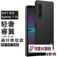 在飛比找Yahoo!奇摩拍賣優惠-【多款】imak適用索尼Sony Xperia 1 IV手機