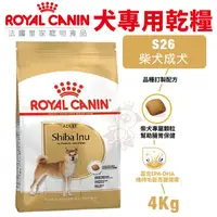 在飛比找蝦皮商城精選優惠-✨橘貓MISO✨Royal Canin法國皇家 犬專用乾糧4