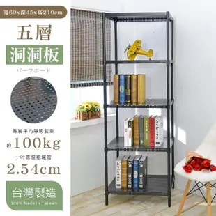 【cheaper 居家】60X45X210CM五層 洞洞板圓型沖孔網架(層架鐵架/平面網/收納架/鐵力士架/置物架)