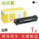 向日葵 for HP CF210X 131X 高容量 黑色環保碳粉匣 /適用 LaserJet Pro 200 M251nw / M276nw
