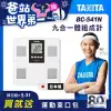 TANITA 九合一體組成計BC-541N 白色