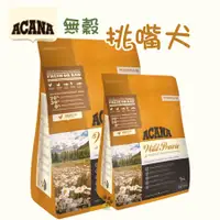 在飛比找蝦皮購物優惠-ACANA 挑嘴犬無穀(雞肉+火雞肉) 幼犬飼料 成犬飼料 