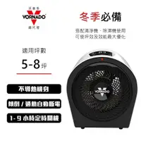 在飛比找蝦皮購物優惠-台灣現貨 美國VORNADO沃拿多 5~8坪 渦流循環電暖器