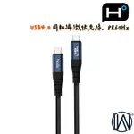 HODA 充電線 IPHONE 15 PRO MAX 安卓 240W USB4 USB-C TO C 同軸編織快充線