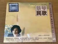 在飛比找Yahoo!奇摩拍賣優惠-蔡琴 民歌蔡琴 SACD