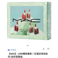 在飛比找蝦皮購物優惠-MAC迷你唇膏組全新