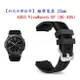 【斜紋矽膠錶帶】ASUS VivoWatch SP (HC-A05) 錶帶寬度 22mm 手錶 純色 腕帶