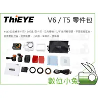 在飛比找蝦皮購物優惠-數位小兔【ThiEYE V6 / T5 零件包】黏貼底座 3