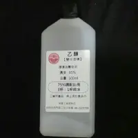 在飛比找蝦皮購物優惠-95%酒精500ml,可調成75％消毒液