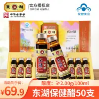 在飛比找淘寶網優惠-山西東湖保健醋10ml*10支*5盒調脂養生醋飲老陳醋口服液