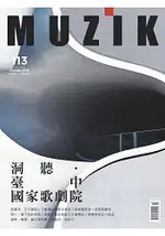 MUZIK謬斯客古典樂刊10月2016第113期