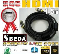 在飛比找Yahoo!奇摩拍賣優惠-發燒級SBEDA HDMI2.0版訊號線/投影機4K電視PS