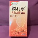 可刷卡 威瑪舒培 循利寧PS順活強芯PLUS (30錠/盒)循利寧PS益康膜衣錠