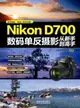 Nikon D700數碼單反攝影從新手到高手（簡體書）