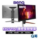 BENQ EX2710Q 27吋 MOBIUZ 2K 遊戲螢幕 電競螢幕 顯示器 液晶螢幕 電腦螢幕 顯示器 BQ008