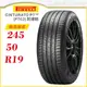 【PIRELLI】CINTURATO P7 245/50/19（P7C2）防爆胎｜金弘笙